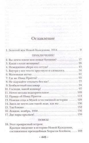 Золотой жук мисс Бенсон | Рейчел Джойс, в Узбекистане