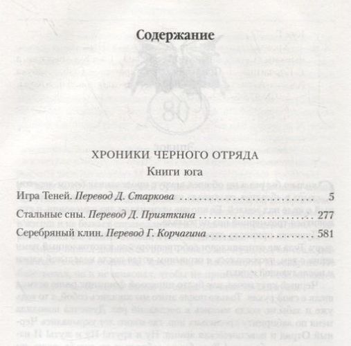 Xroniki Chernogo Otryada. Janub kitoblari: Soyalar o‘yini. Po‘lat tushlar. Kumush pona | Ko‘k Glen, купить недорого