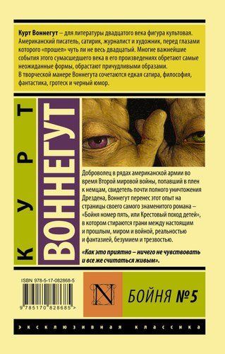 Бойня №5 | Воннегут Курт, купить недорого