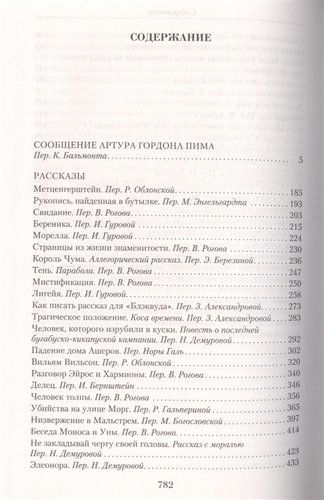 Малое собрание сочинений | Эдгар По, в Узбекистане