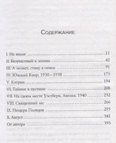 Английский пациент (новое оформление) | Майкл Ондатже, фото