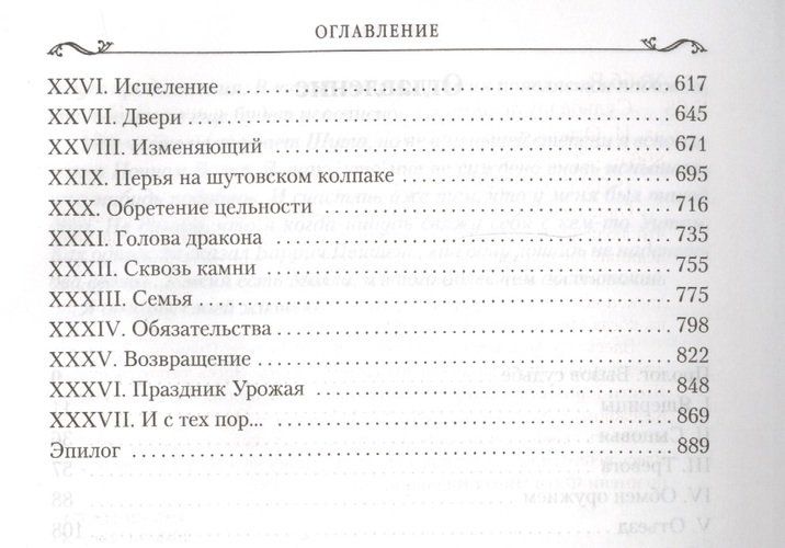 Сага о шуте и убийце. Книга 3. Судьба шута: роман | Хобб Робин, в Узбекистане