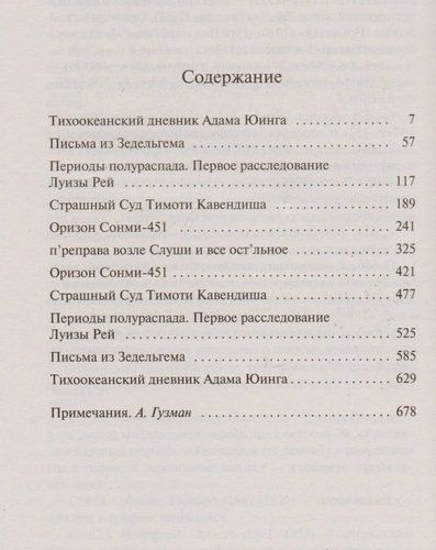 Облачный атлас - Митчелл Дэвид Стивен, в Узбекистане