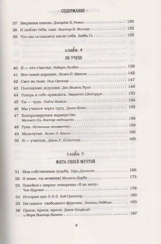 Qalb uchun tovuq bulyoni. 101 eng yaxshi hikoya (t/o) | Mark Xansen, Emi Nyumark, Jek Kanfild, sotib olish