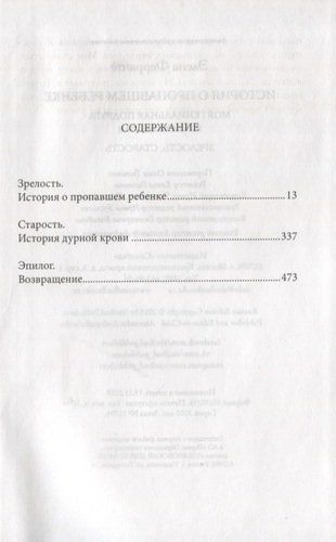 История о пропавшем ребенке. Моя гениальная подруга. Книга четвертая. Зрелость. Старость - Э. Ферранте, купить недорого