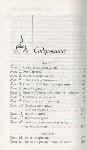 Ложь, латте и леггинсы | Лорен Вайсбергер, в Узбекистане