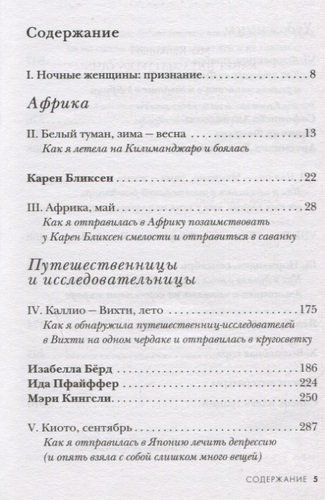 Женщины, о которых думаю ночами | Миа Канкимяки, arzon