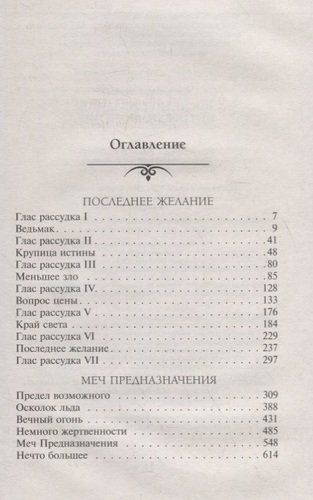 Ведьмак. Последнее желание. Меч предназначения | Анджей Сапковский, купить недорого