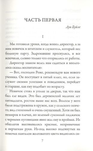 Госпожа Бовари | Г. Флобер, в Узбекистане