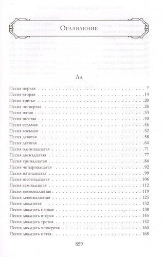 Божественная Комедия. Ад. Чистилище. Рай | Данте Алигьери, в Узбекистане