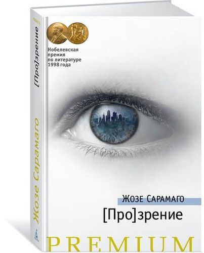 Ko'z ochilishi: roman | Saramago Joze, купить недорого