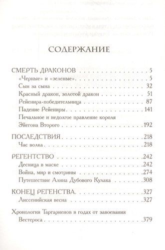 Пламя и кровь.Том 2 Пляска смерти | Джордж Р.Р. Мартин, в Узбекистане