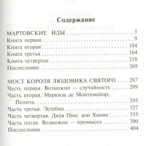 Мартовские иды. Мост короля Людовика Святого | Уайлдер Торнтон, в Узбекистане