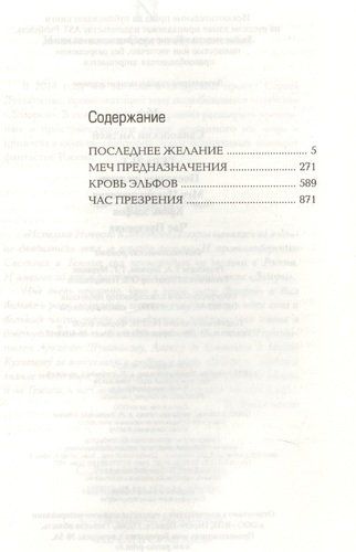 Геральт. Последнее желание. Меч Предназначения. Кровь эльфов. Час Презрения | Анджей Сапковский, в Узбекистане