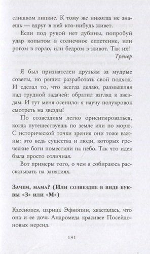 Yarim qonlilar lageri: mutlaqo maxfiy. Persi Jeksonning Yarim xudolar lageri bo‘ylab yo‘riqnomasi | Rik Riordan, фото № 12