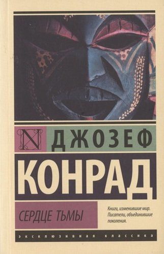 Zulmat yuragi | Jozef Konrad