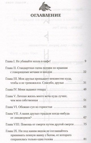 Магнус Чейз и боги Асгарда. Книга 2. Молот Тора | Рик Риордан, в Узбекистане