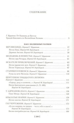 Сказки старой Англии | Редьярд Киплинг, купить недорого