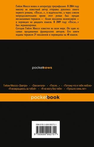 Ты будешь там? | Гийом Мюссо, фото