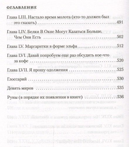 Магнус Чейз и боги Асгарда. Книга 2. Молот Тора | Рик Риордан, arzon