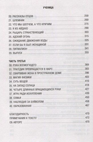 Ученица. Предать, чтобы обрести себя | Тара Вестовер, в Узбекистане