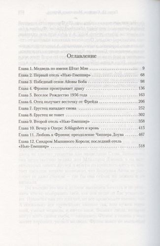 Отель "Нью-Гэмпшир" | Ирвинг Джон, в Узбекистане