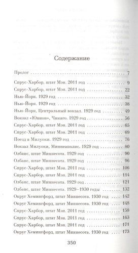 Поезд сирот | Клайн Кристина Бейкер, в Узбекистане