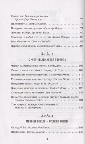 Куриный бульон для души. Самое важное. Расстаться с ненужным и обнаружить, что счастье всегда было рядом | Эми Ньюмарк, Брук Берк-Чарвет, в Узбекистане