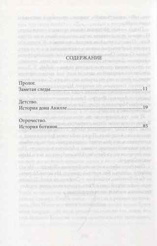 Моя гениальная подруга. Книга первая. Детство. Отрочество | Элена Ферранте, купить недорого