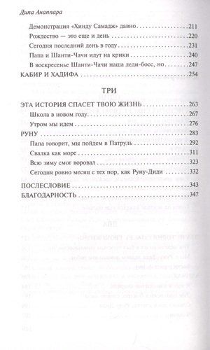 Патруль джиннов на фиолетовой ветке | Дипа Анаппара, в Узбекистане