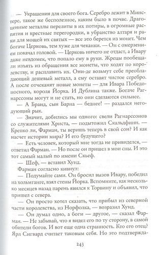 Молот и крест | Гарри Гаррисон, фото № 4