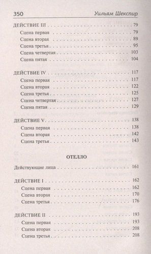 Ромео и Джульетта. Отелло | Уильям Шекспир, в Узбекистане