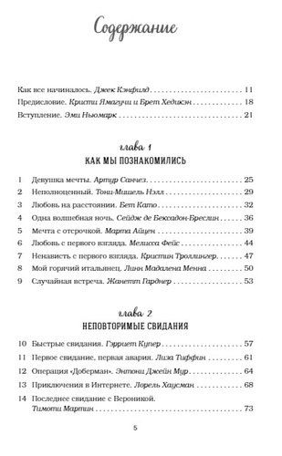 Куриный бульон для души: 101 история о любви | Марк Хансен, Эми Ньюмарк, Джек Кэнфилд, в Узбекистане