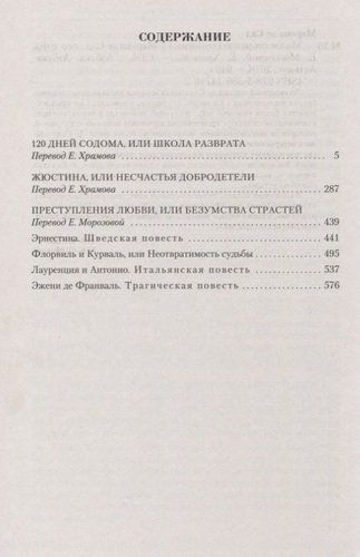 Малое собрание сочинений | Маркиз де Сад, купить недорого