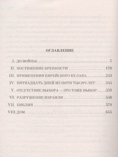 Вот я | Джонатан Фоер, купить недорого