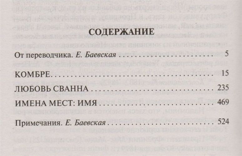 В сторону Сванна : роман | Марсель Пруст, в Узбекистане