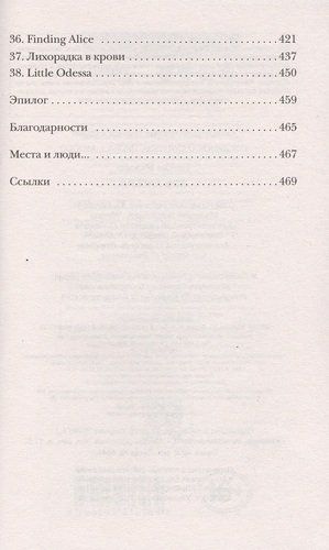 Зов ангела | Гийом Мюссо, фото № 4