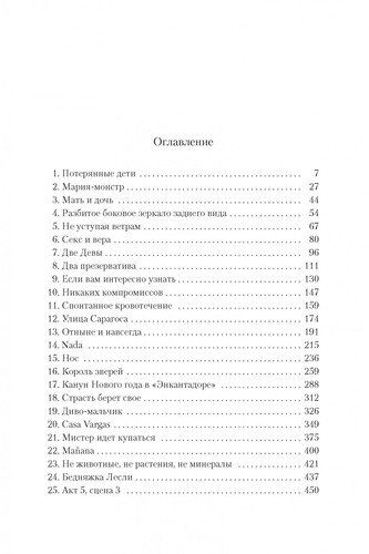 Дорога тайн | Ирвинг Джон, фото