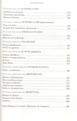 Мотылек | Шарьер Анри, фото № 4