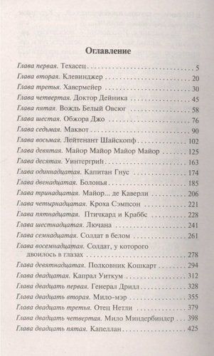 Поправка-22 | Джозеф Хеллер, в Узбекистане