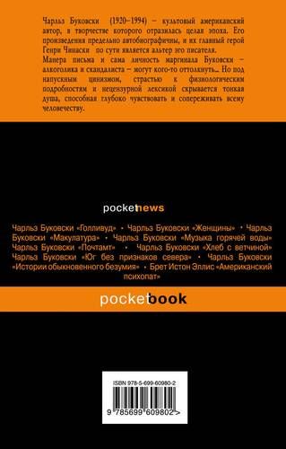 Первая красотка в городе | Чарльз Буковски, купить недорого