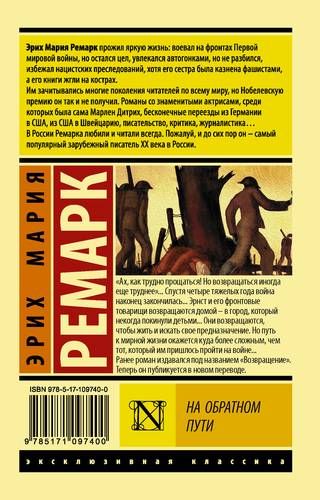 На обратном пути | Эрих Ремарк, в Узбекистане