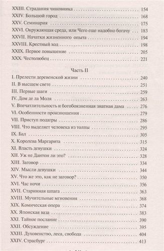 Красное и черное | Стендаль Фредерик, sotib olish