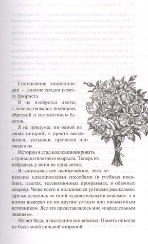 Энциклопедия абсолютного и относительного знания | Бернар Вербер, купить недорого