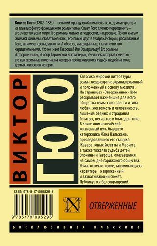 Rad etilganlar. 2-jild (2 jildli roman) Viktor Gyugo, купить недорого