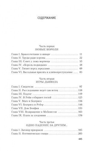 Лилия и лев | Морис Дрюон, фото