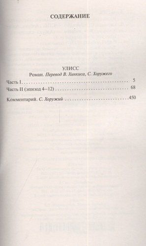 Улисс : роман : в 2-х томах (комплект) | Джеймс Джойс, купить недорого