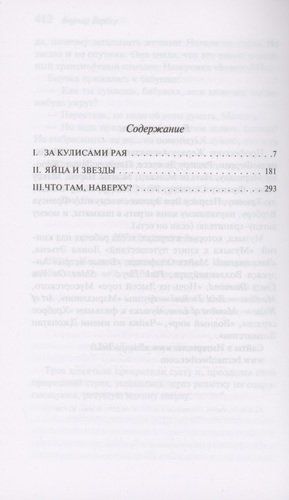 Империя ангелов - Бернар Вербер, купить недорого