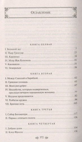 Собор Парижской Богоматери - В. Гюго, в Узбекистане