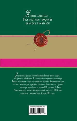 Отверженные. Том I (с иллюстрациями) | Виктор Гюго, фото